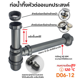 DONMARK ท่อน้ำทิ้งกระปุก ท่อน้ำทิ้งอเนกประสงค์ ท่อน้ำทิ้งอ่างล้างหน้า ท่อน่ำทิ้งซิงค์ล้างจาน รุ่น D06-12