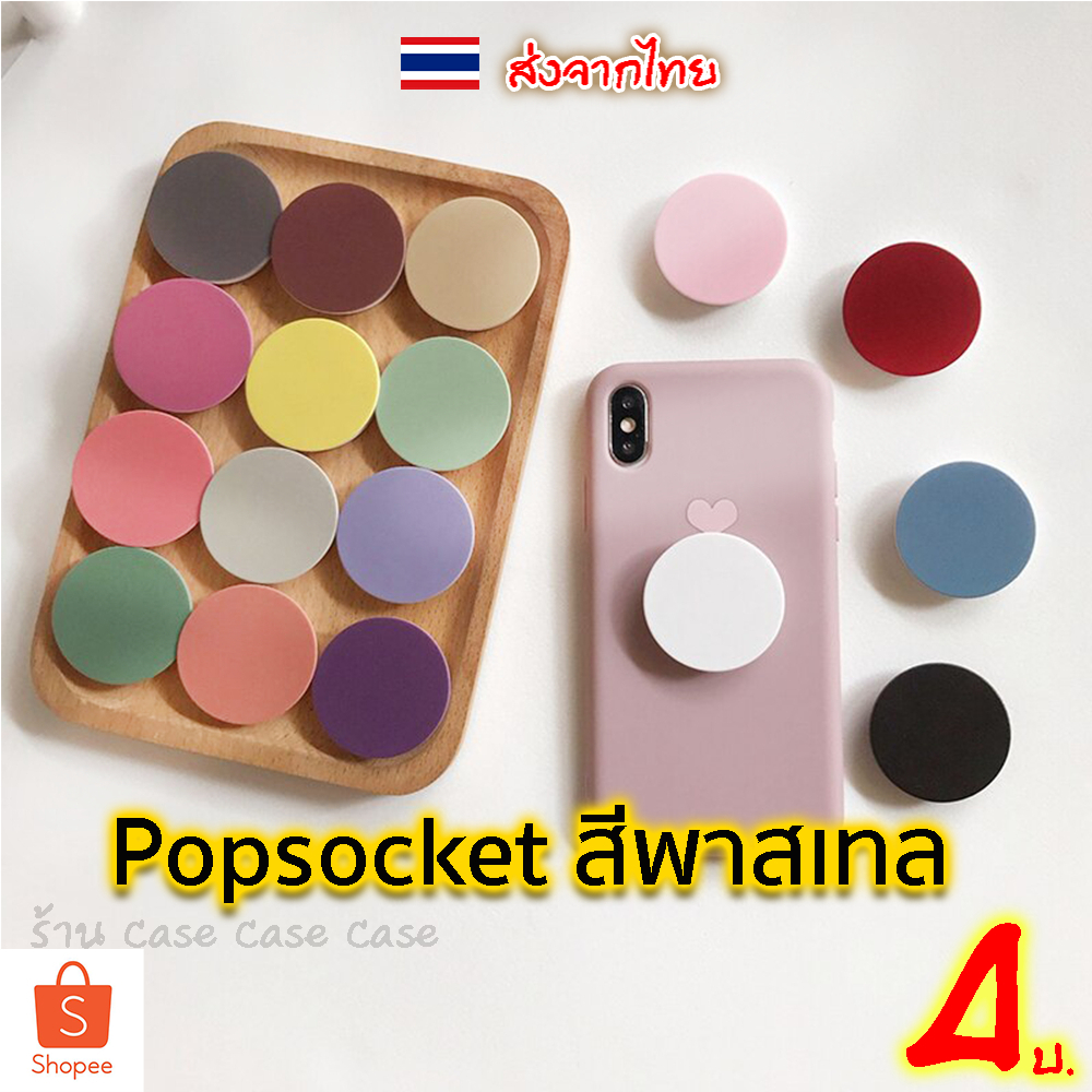 [ส่งจากไทย] Griptok กริ๊ปต็อก Popsocket กิฟท้อก แหวนโทรศัพท์ iring มือถือ กิฟต๊อก Pop Socket กริ๊บต๊อก แหวนสี