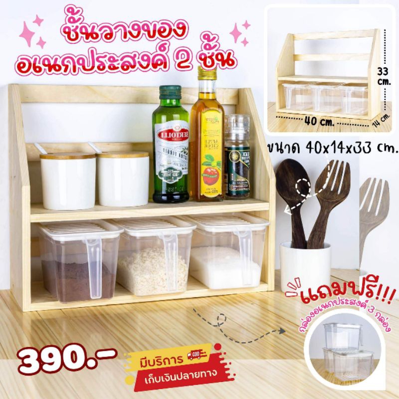 ชั้นวางอเนกประสงค์ 2 ชั้น