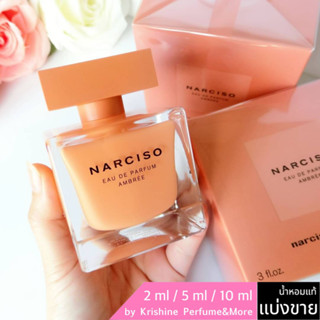 NARCISO RODRIGUEZ Ambree EDP น้ำหอมขนาดทดลอง