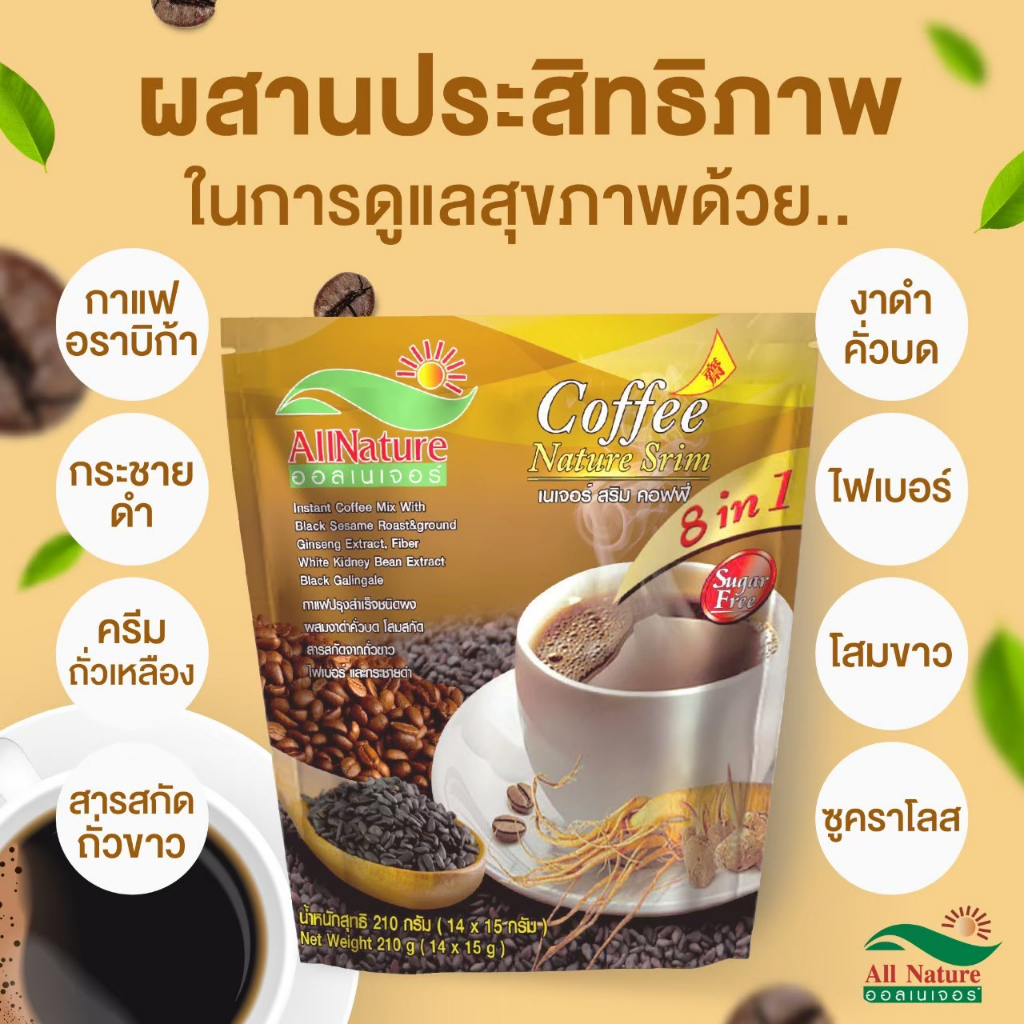 chet101 shop | กาแฟเนเจอร์ สริม คอฟฟี่ หอม อร่อย คุมหิว 8 in 1 ที่ผสมผสานประสิทธิภาพในการดูแลสุขภาพของเราด้วย… - รูปที่ 3