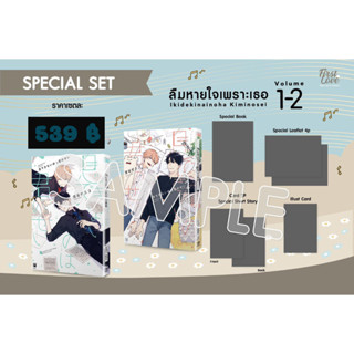 [ Uncut ] ลืมหายใจ เพราะ เธอ ( Special Set / ปกติ )
