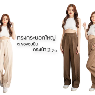 Rose_SP005 กางเกงขากระบอก เอวสูง เก็บพุง ทรงสวย ใส่แล้วสูงมากกก เป็นขากระบอกที่ควรมีติดตู้มากก