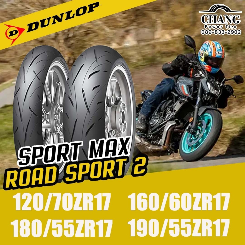 DUNLOP SPORT MAX ROAD SPORT 2  ขนาด 120/70-17 , 160/60-17 , 180/55-17 , 190/55-17
