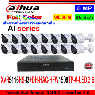 DAHUA กล้องวงจรปิด Full color 5MP รุ่น DH-HFW1509TP-A-LED 3.6(16)+XVR รุ่น DH-XVR5116HS-I3(1)