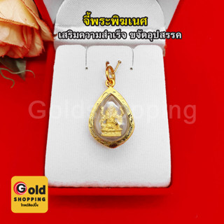 จี้พระพิฆเนศ เทพแห่งความสำเร็จ ขนาด 1.8 x 2.5cm เสริมสิริมงคล งานสวยพร้อมบูชา