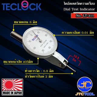 Teclock ไดอัลเทสมีแกนปรับทิศทางความละเอียด 0.01มิล ขนาด 0.8มิล รุ่น LT-311 - Lever Type Test Indicators Graduation 0.01m