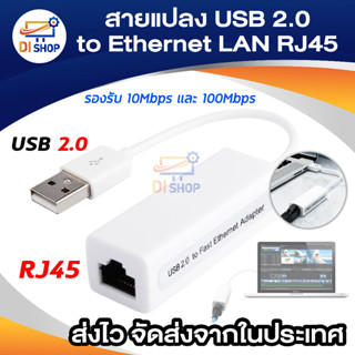 สายแปลง usb 2.0 to Ethernet lan RJ45 Network Adapter