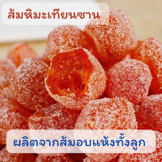 ส้มหิมะเทียนซาน บำรุงเลือดลม เพิ่มความชุ่มคอ แก้เจ็บคอ บรรเทาอาการไอ สินค้าผลิตสดใหม่