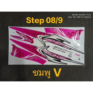 สติ๊กเกอร์ STEP 08 รุ่น 9 ชมพู V คุณภาพดี ราคาถูก