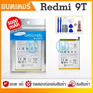 แบต Redmi9T แบตRedmi 9T แบตเตอรี่โทรศัพท์มือถือ Redmi9T ​ Batterry​ Redmi9T รับประกัน 6 เดือน