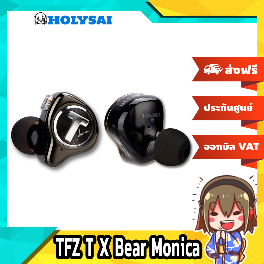 TFZ T X Bear Monica หูฟัง Dynamic ถอดสายได้ ประกันศูนย์ไทย