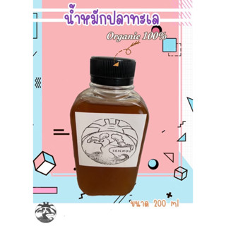 น้ำหมักปลาทะเล ขนาด 200 ml