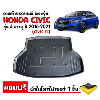 (สต๊อกพร้อมส่ง) ถาดท้ายรถยนต์ HONDA CIVIC 2016-2020 (CIVIC FC)(แถมผ้าไมโคร) ถาดท้ายรถ ถาดสัมภาระท้ายรถ ถาดรอง ถาดท้าย