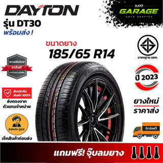 (ส่งฟรี) ยางDayton ขอบ14 DT30 - 185/65 R14 ยางรถยนต์ขอบ14 ยางปี23 (1 เส้น,2 เส้น,4 เส้น)