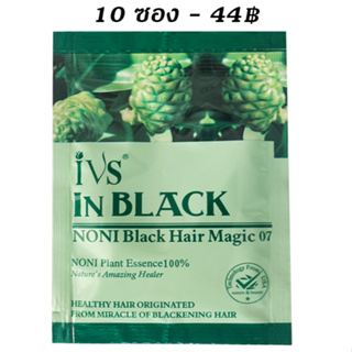 IN BLACK แชมพูย้อมผม ( 10 ซอง ) สูตรลูกยอ NONI แชมพูเปลี่ยนสีผม - สีดำ Black Hair Magic Shampoo แชมพูปิดผมขาว