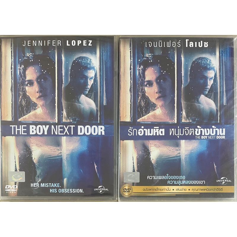The Boy Next Door (2014, DVD)/รักอำมหิต หนุ่มจิตข้างบ้าน (ดีวีดีแบบ 2 ภาษาหรือแบบพากย์ไทยเท่านั้น)