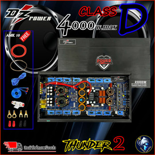 แอมป์คลาสดี 4000 วัตต์ ขับเบส DZ POWER รุ่น THUNDER 2  MONO BLOCK พร้อมชุดอุปกรณ์ติดตั้งครบชุด AMK10