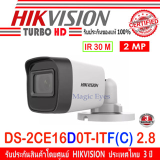 HIKVISION 2MP รุ่น DS-2CE16D0T-ITF(C) 2.8//3.6MM(1ตัว)