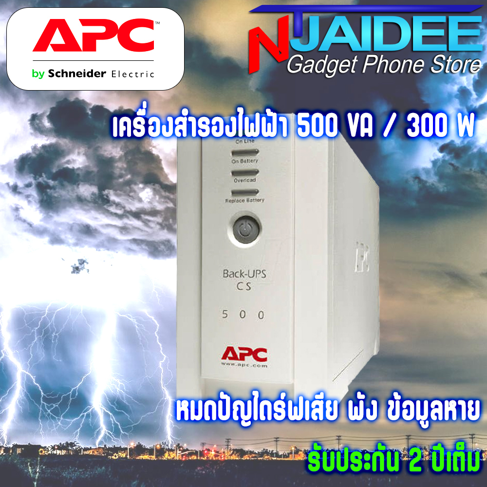 เครื่องสำรองไฟฟ้า (BK500EI) UPS “APC” Back-UPS 500VA/300W รับประกันศูนย์ 2 ปี