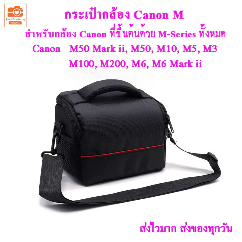 กระเป๋ากล้อง Canon M M50 Mark ii M50 M10 M100 M200 M6 M6 Mark ii M5 M3 thumbnail 3