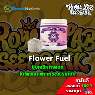 [ขายดี] Flower Fuel ปุ๋ยทำดอก เร่งดอกใหญ่ไนโตรเจนต่ำ เกรดพรีเมี่ยมจากอเมริกาของแท้100% ปุ๋ยนอก