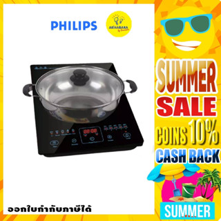 PHILIPS เตาแม่เหล็กไฟฟ้า รุ่น HD4911 แถม หม้อสแตนเลส 2100 วัตต์