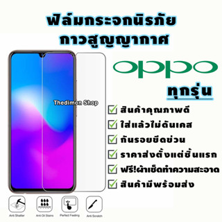 ฟิล์มกระจกนิรภัย OPPO A1k|A5|A9|A5s|A12|A15|A31|A53|A73|A91|A92|A93|F11 Pro|K3|Reno|Reno 4|Reno 2F|Reno 3