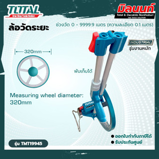 Total ล้อวัดระยะ พับเก็บได้ พร้อมขาตั้ง ช่วงวัด 0 - 9999.9 เมตร (ความละเอียด 0.1 เมตร) รุ่น TMT19945 ( Measuring Wheel )