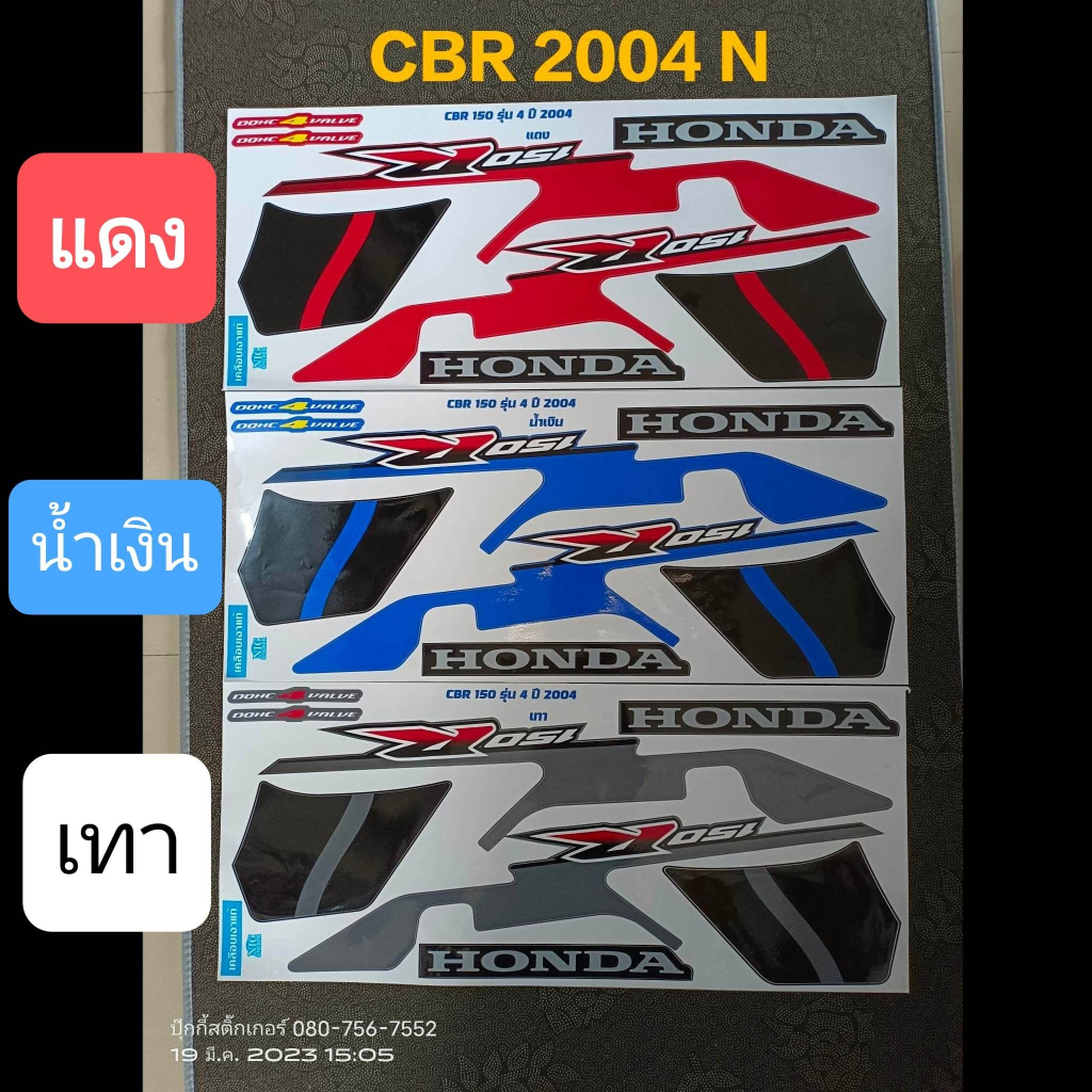 สติ๊กเกอร์ CBR-150R สีแดง สีน้ำเงิน สีเทา N ปี 2004 งานพิมพ์ใหม่