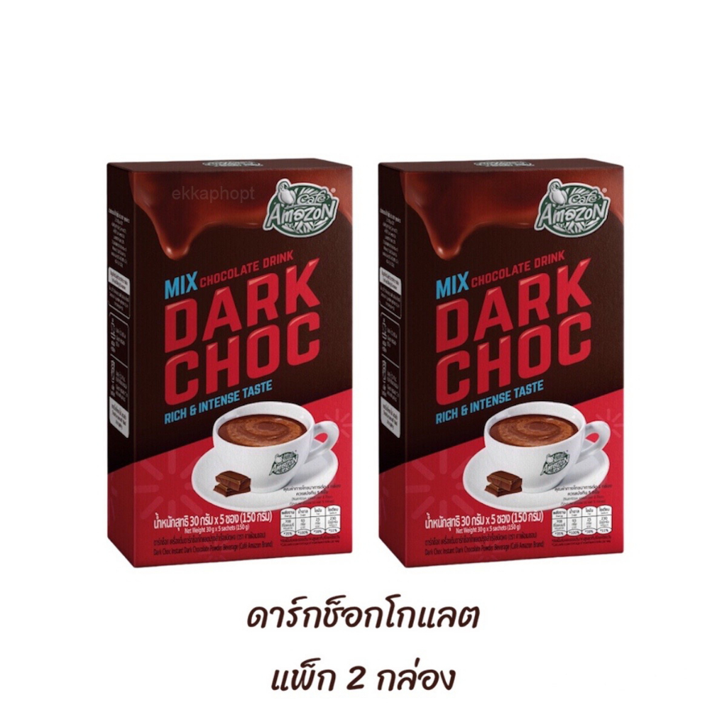 เครื่องดื่มดาร์กช็อกโกแลต (แพ็ก 2 กล่อง) ดาร์กช็อก Dark Choc คาเฟ่ อเมซอน Cafe Amazon, 1 กล่อง 150 ก