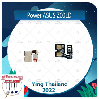 power Asus Zenfone 2 Laser 5.5 ZE550KL/Z00LD (แถมฟรีชุดซ่อม) อะไหล่แพรสวิตช์ ปิดเปิดPower on-off (ได้1ชิ้นค่ะ)