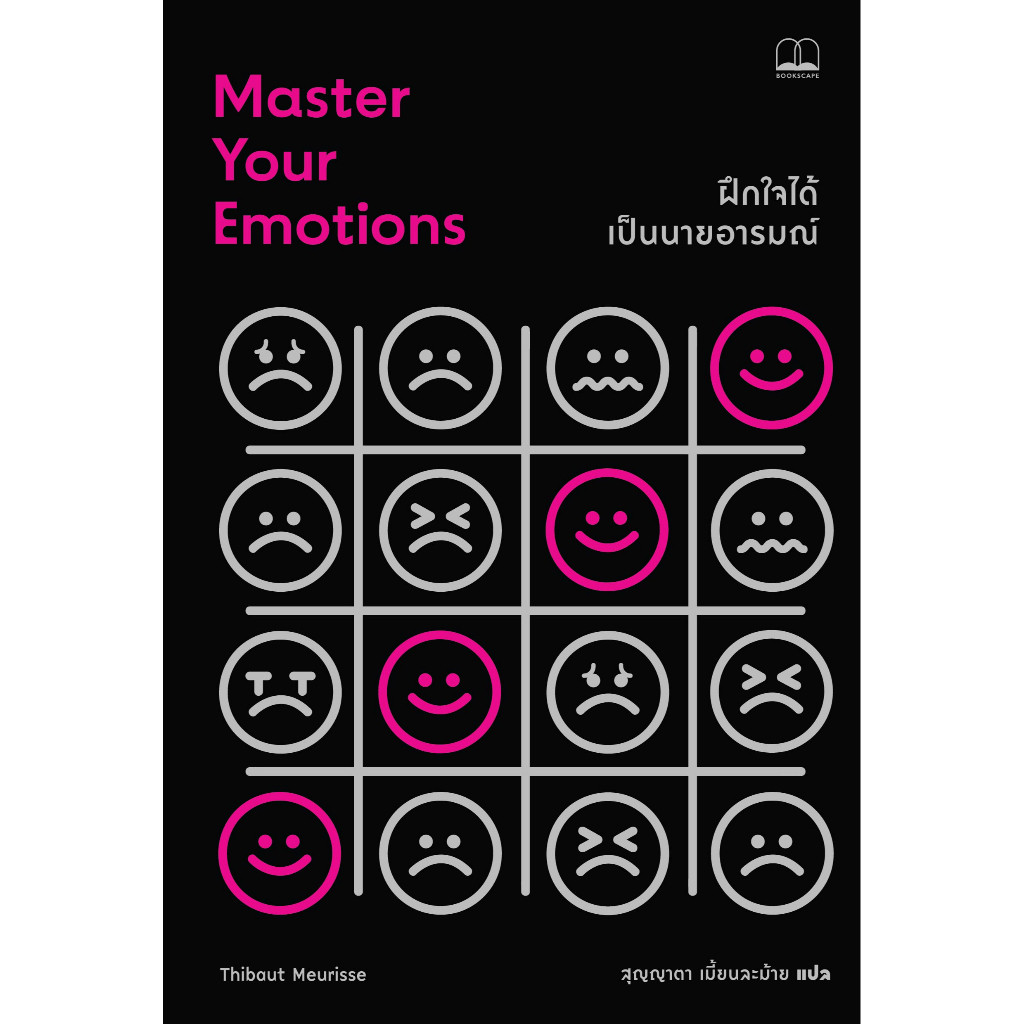 bookscape หนังสือ ฝึกใจได้ เป็นนายอารมณ์ Master Your Emotions