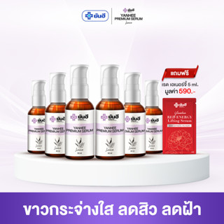 YANHEE PREMIUM SERUM  [เซรั่มม่วง  6 แถม เซรั่มเเดง 1 ซอง] เซรั่มยันฮีพรีเมี่ยม [ของแท้ 100%] เซรั่มสูตรเฉพาะโรงบาลยันฮี