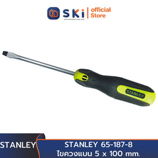 STANLEY 65-187-8 ไขควงแบน 5x100 mm. (Exsin) | SKI OFFICIAL