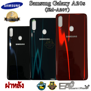 ฝาหลัง Samsung Galaxy A20s (SM-A207)