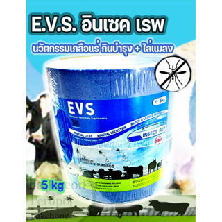 5kg เกลือแร่วัว พรีเมียม AAA แร่ธาตุก้อนไล่แมลง ได้ทั้งแร่ธาตุและไล่แมลง สำหรับ วัว กระบือ โค แพะ แกะ นำเข้า