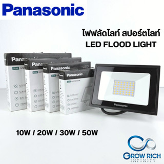 PANASONIC ไฟสปอร์ตไลท์ LED MINI FLOOD LIGHT สปอร์ตไลท์ แอลอีดี 10W 20W 30W 50W (Daylight / Warm White)