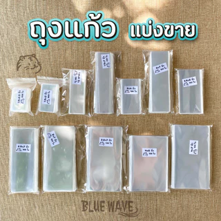 ถุงแก้ว OPP แบบไม่มีเทปกาว แบ่งขาย (100/200ใบ) มีหลายไซส์ ใส่ขนม ใส่แบงค์ การ์ด