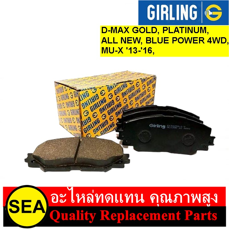 ผ้าเบรคหน้า GIRLING สำหรับ D-MAX GOLD, PLATINUM, ALL NEW, BLUE POWER 4WD , MU-X '13-'16 #61 7774 9-1