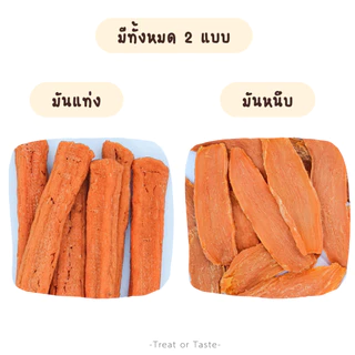 มันหวานขัดฟันสุนัข ขนมน้องหมาแพ้อาหาร แพ้ไก่ ไม่มีเนื้อสัตว์ | dental chew โฮมเมด วัตถุดิบเกรดอาหารคน | Treat Or Taste