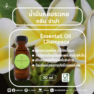 น้ำมันหอมระเหย กลิ่นจำปา  Essential oil  ขนาด 30 ml.