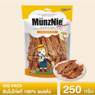 Munznie มันช์นี่ สันในไก่อบแห้ง ไก่กรอบ ขนมสุนัข อาหารว่างสุนัข 350g. (ถุงใหญ่)