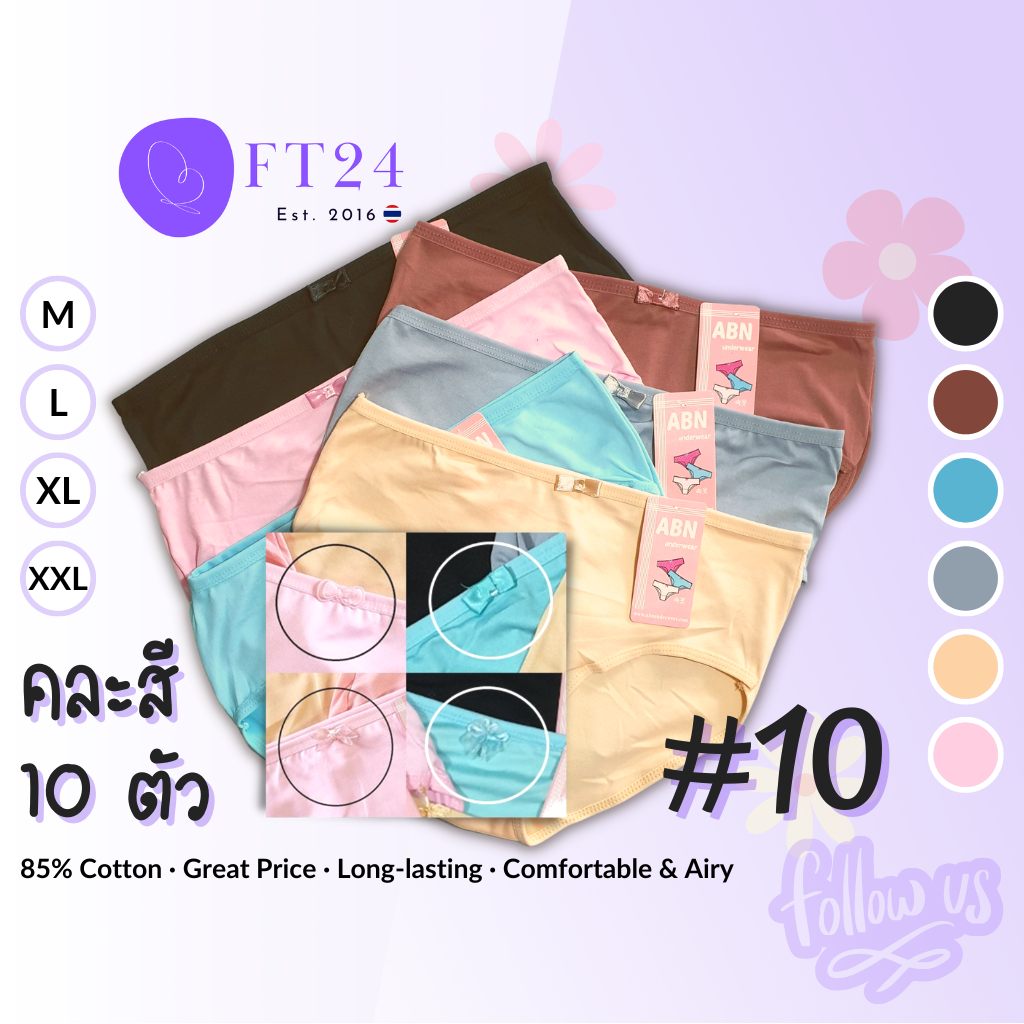 กางเกงชั้นใน แพค10ตัว ลาย #10 แต่งโบว์ที่เอว คละสี ผ้าคอตตอนผสมสแปนเด็กซ์ คุณภาพดี คุ้มค่าราคา แบรนด์ไทย ABN