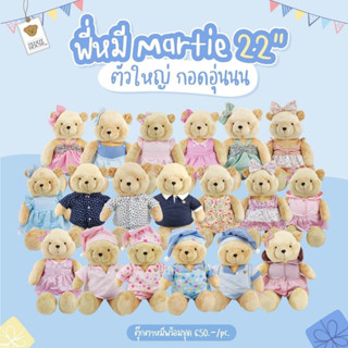 ตุ๊กตาหมีพี่มาร์ตี้ขี้อ้อนใจดี ขนาด 22" by Teddy House