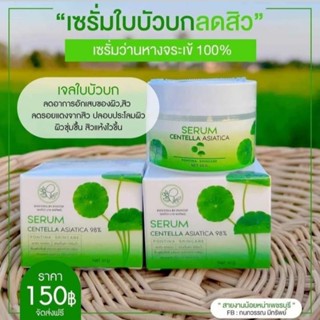 ซีรั่มใบบัวบกพรทิน่า