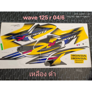 สติ๊กเกอร์ WAVE 125 R สีเหลืองดำ ปี 2004 รุ่น 6