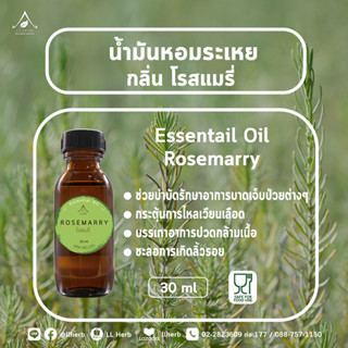 น้ำมันหอมระเหย กลิ่นโรสแมรี่ Essential oil  ขนาด 30 ml.
