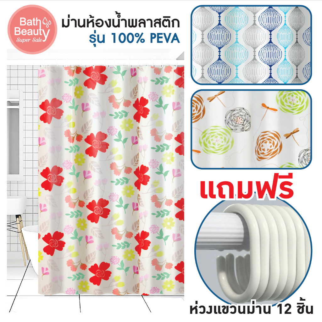 ผ้าม่านห้องน้ำ ผ้ากันน้ำ วัสดุ PEVA  ***แถมฟรี ห่วงแขวนม่าน 12 ชิ้น OL/SCP-1