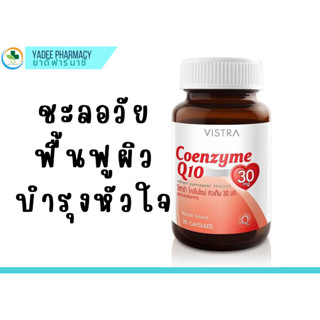 Vistra Coenzyme Q10 Soft Gel วิสทร้า โคเอ็นไซม์ คิวเท็น 30 capsules